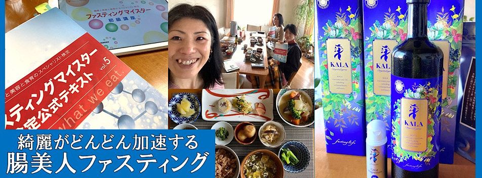 富山【武部塾】ファスティングと食と腸活と。発酵料理教室・食育講座・健康ごはん